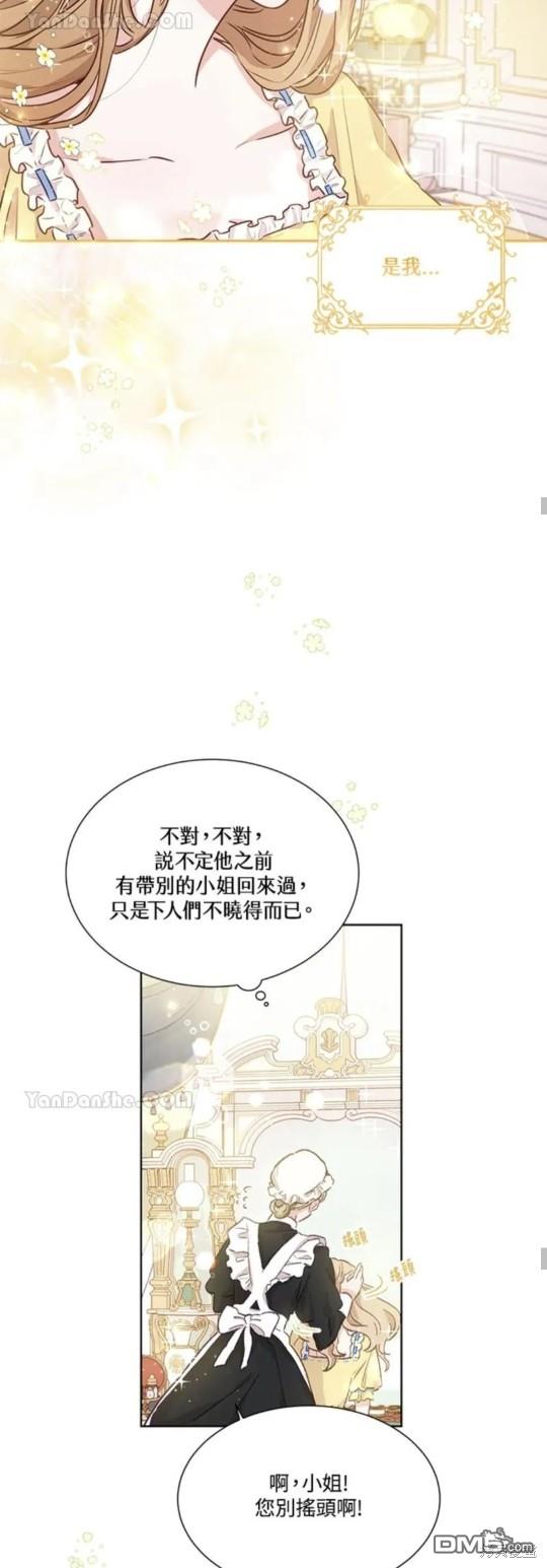 《小姐请跟我劫婚》第8话 第16页