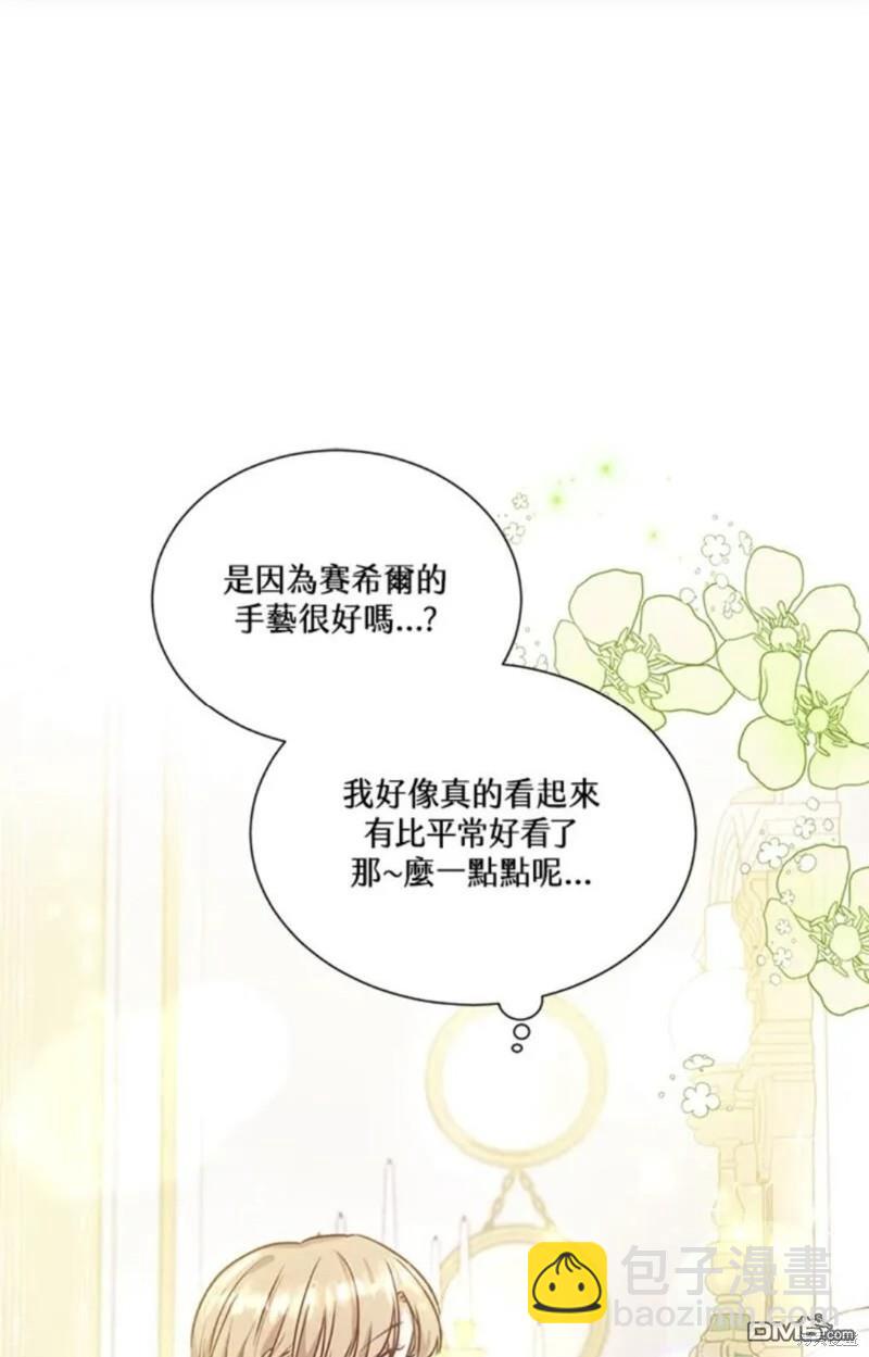 《小姐请跟我劫婚》第8话 第21页