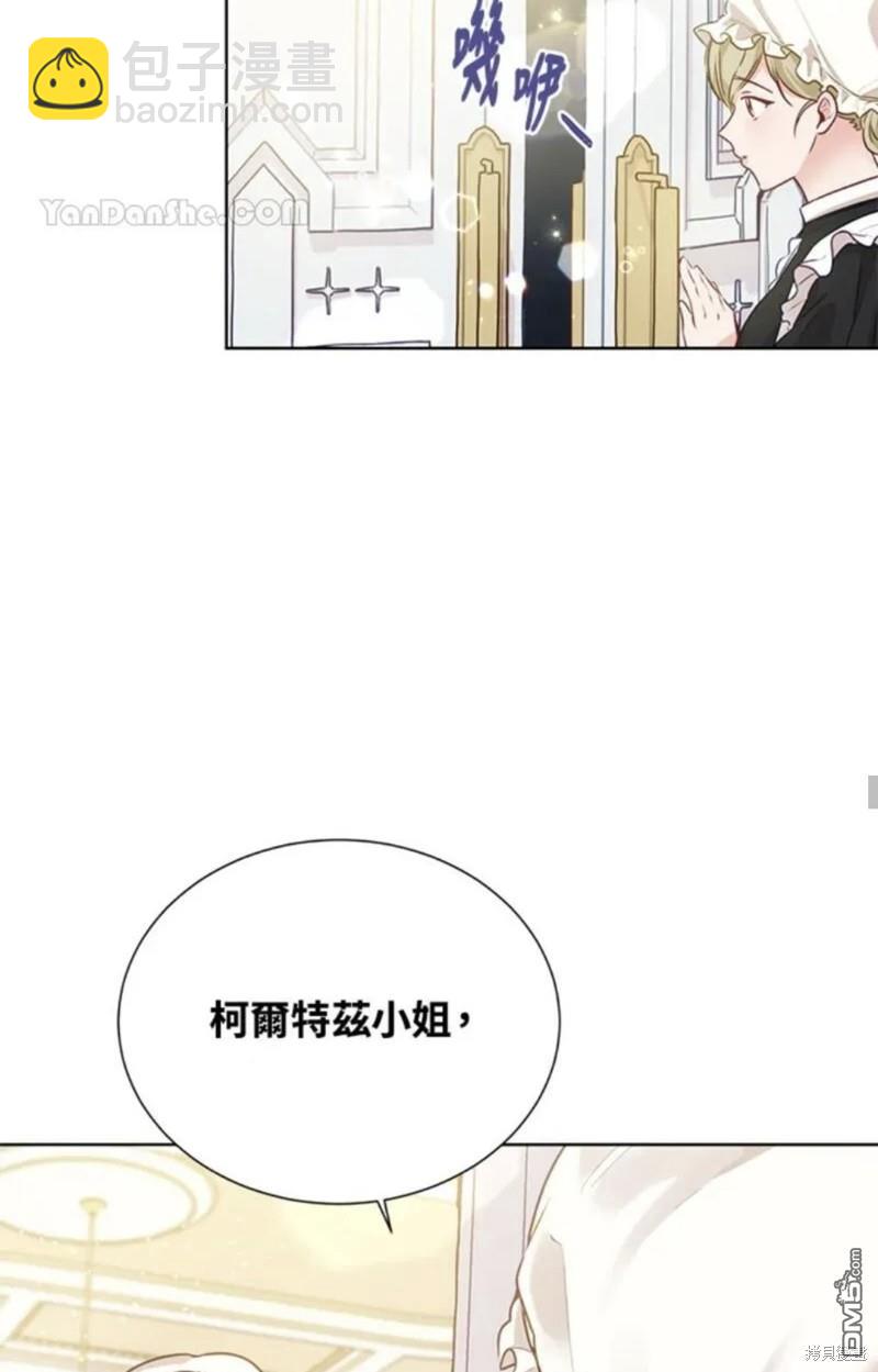 《小姐请跟我劫婚》第8话 第27页