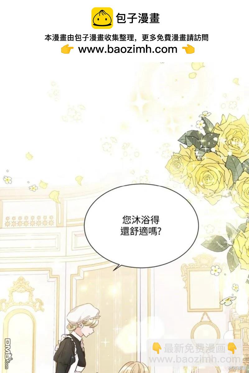 《小姐请跟我劫婚》第8话 第2页