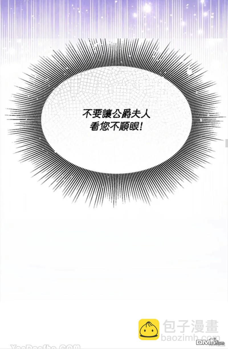 《小姐请跟我劫婚》第8话 第40页