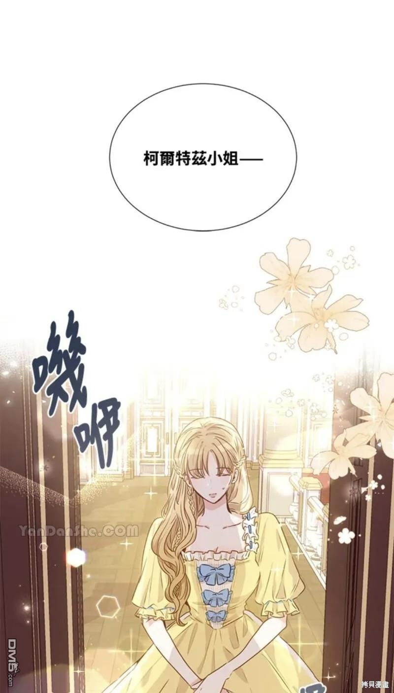 《小姐请跟我劫婚》第8话 第41页