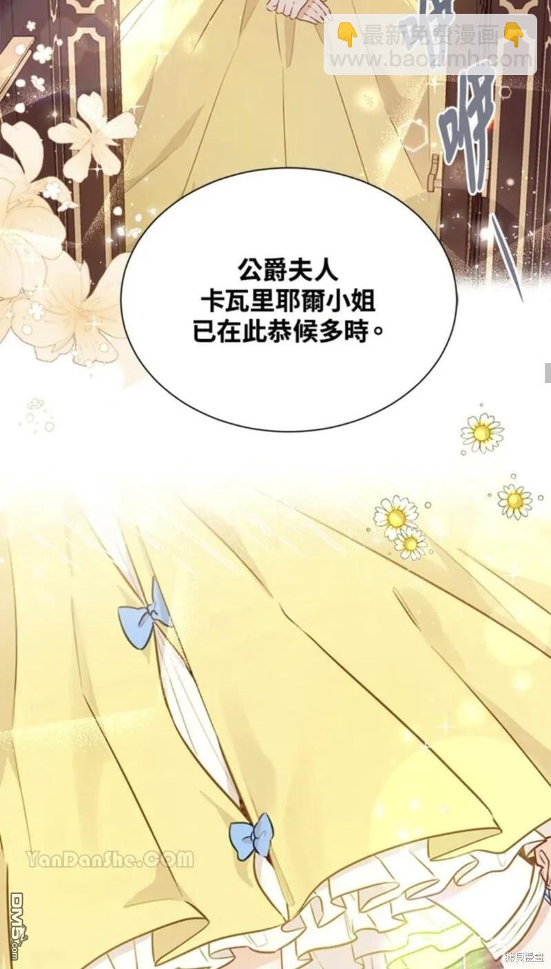 《小姐请跟我劫婚》第8话 第42页