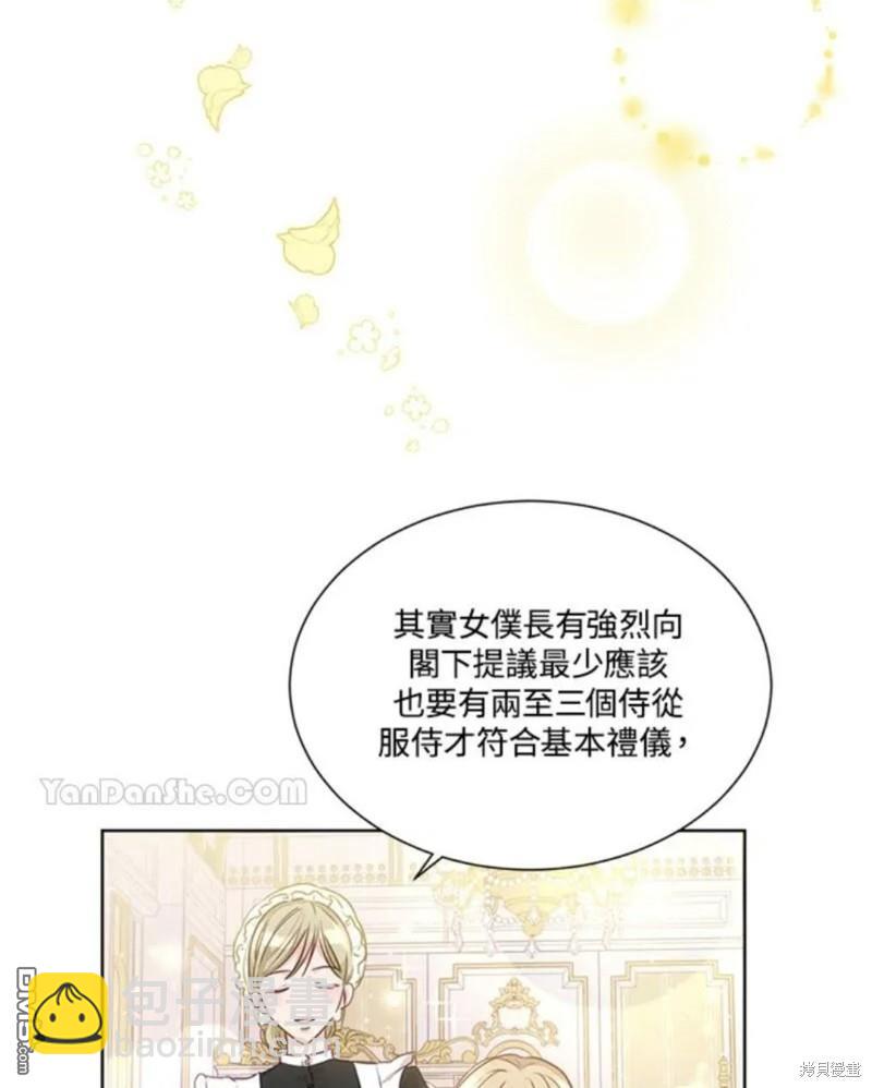 《小姐请跟我劫婚》第8话 第6页