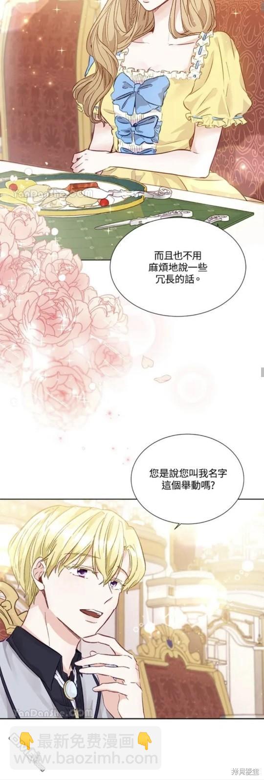 《小姐请跟我劫婚》第10话 第20页