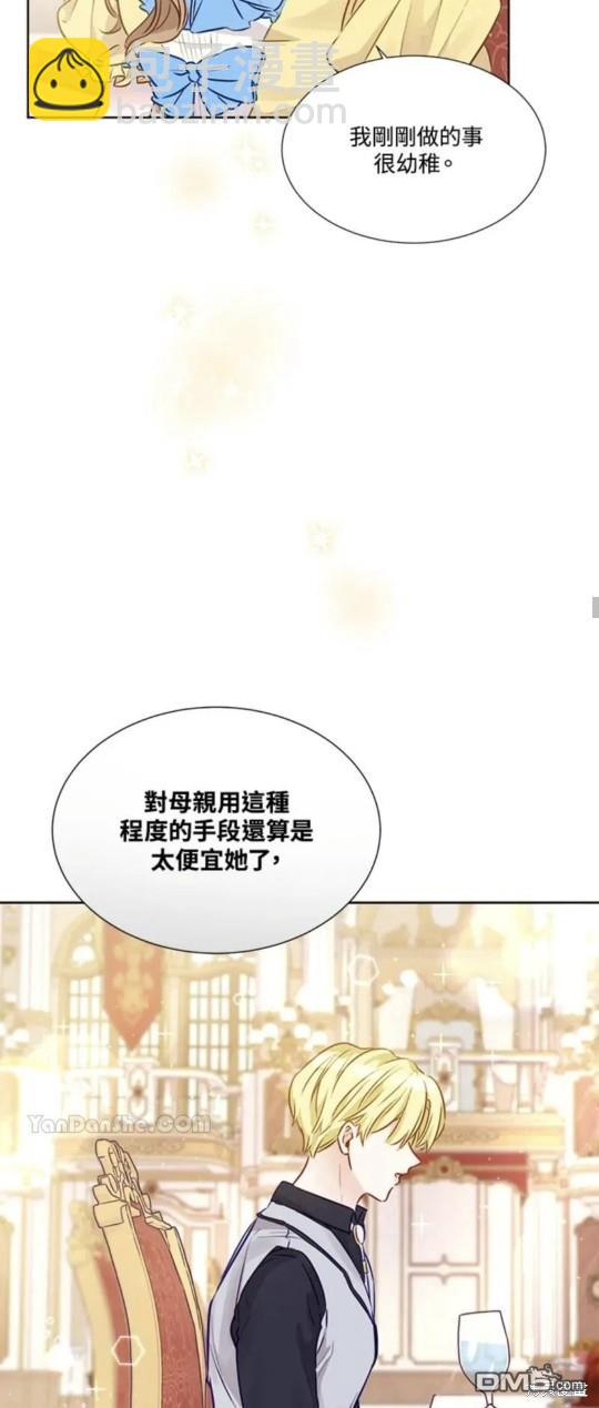 《小姐请跟我劫婚》第10话 第25页