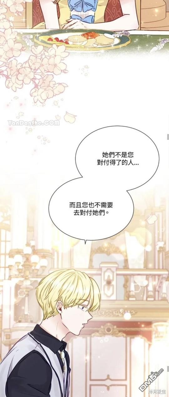 《小姐请跟我劫婚》第10话 第28页