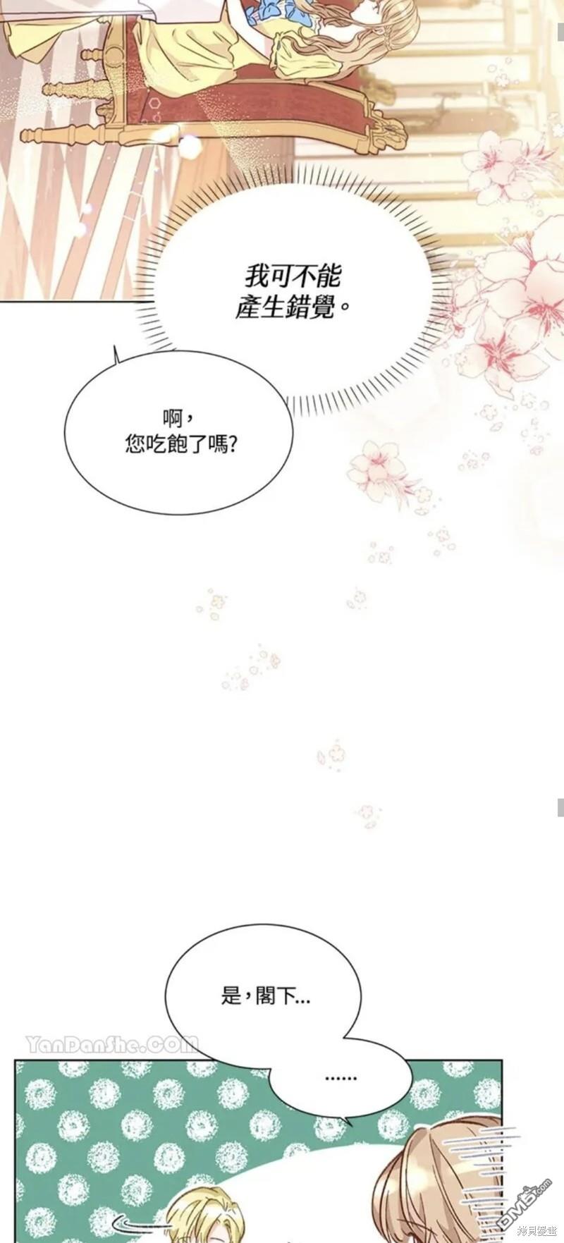《小姐请跟我劫婚》第10话 第39页