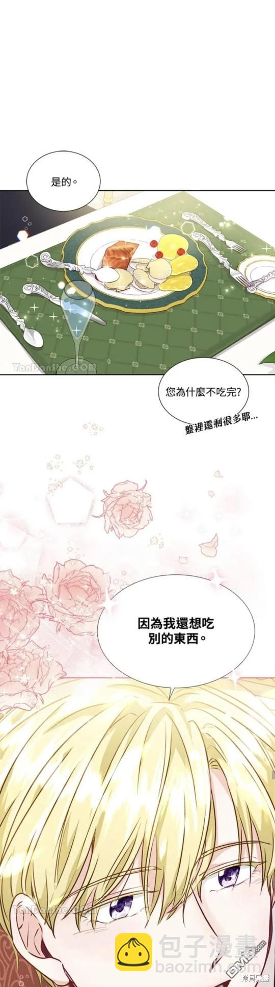 《小姐请跟我劫婚》第10话 第41页