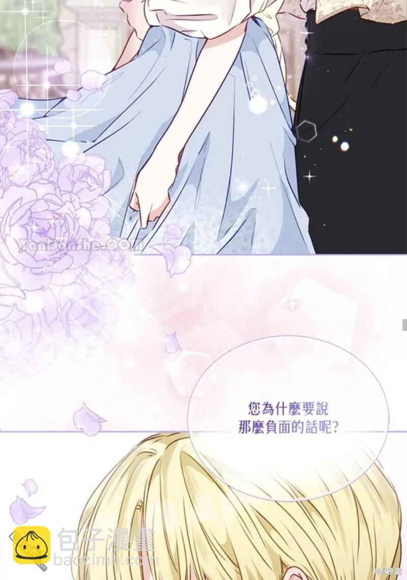 《小姐请跟我劫婚》第12话 第43页
