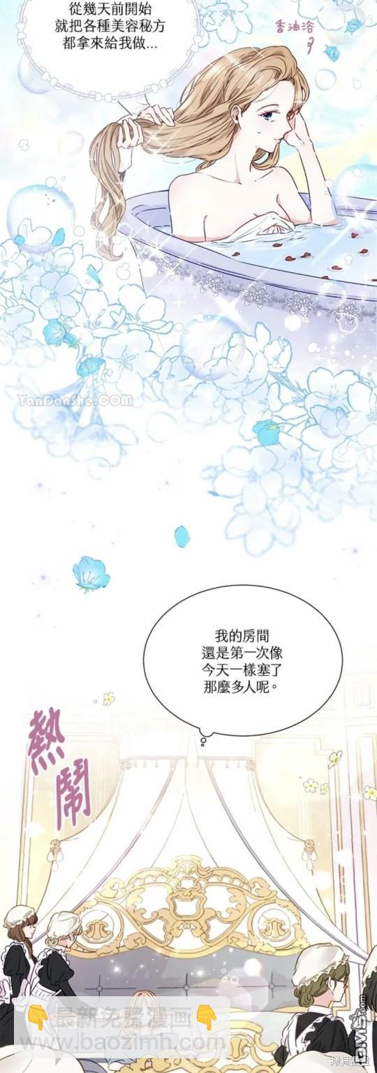 《小姐请跟我劫婚》第13话 第12页