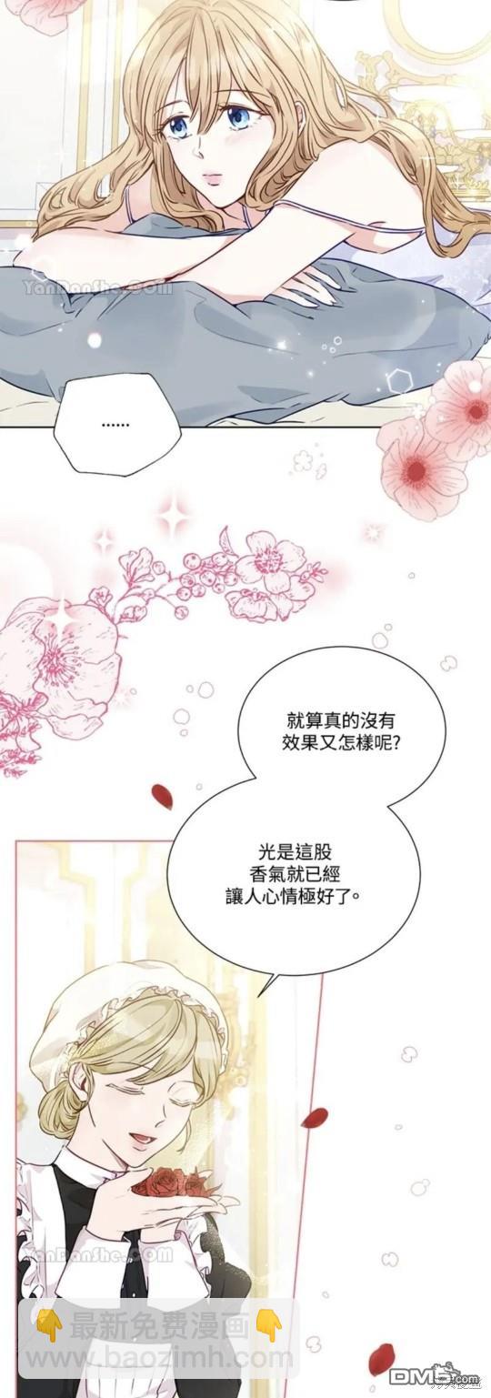 《小姐请跟我劫婚》第13话 第17页