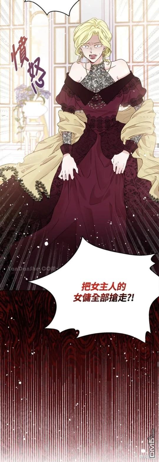 《小姐请跟我劫婚》第13话 第26页