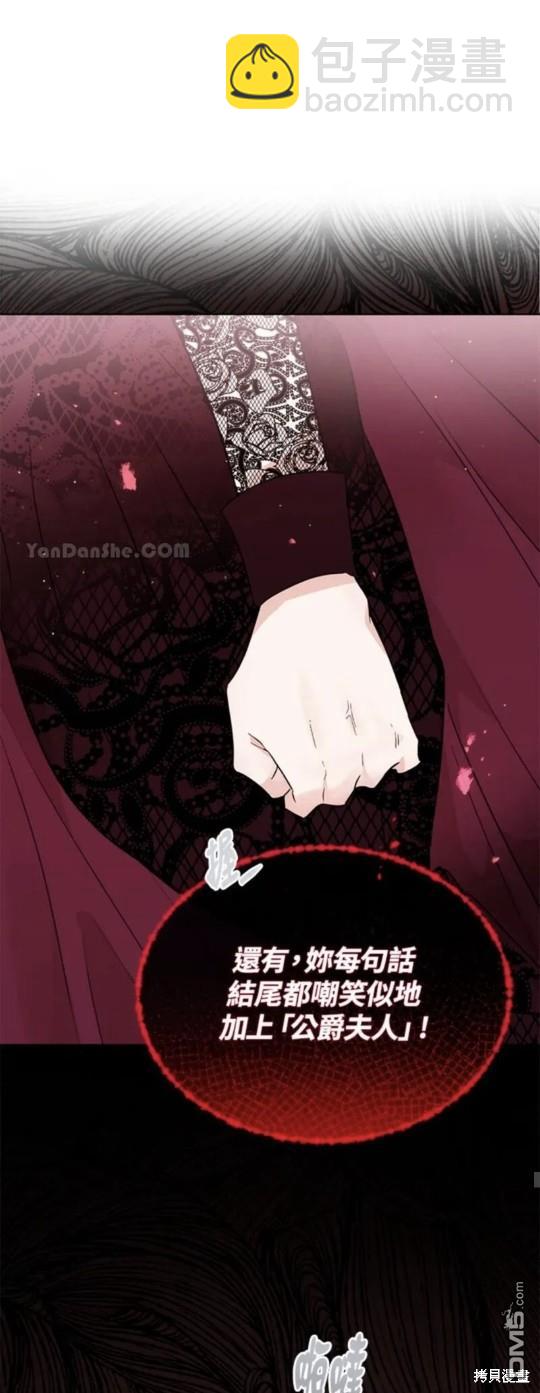 《小姐请跟我劫婚》第13话 第31页