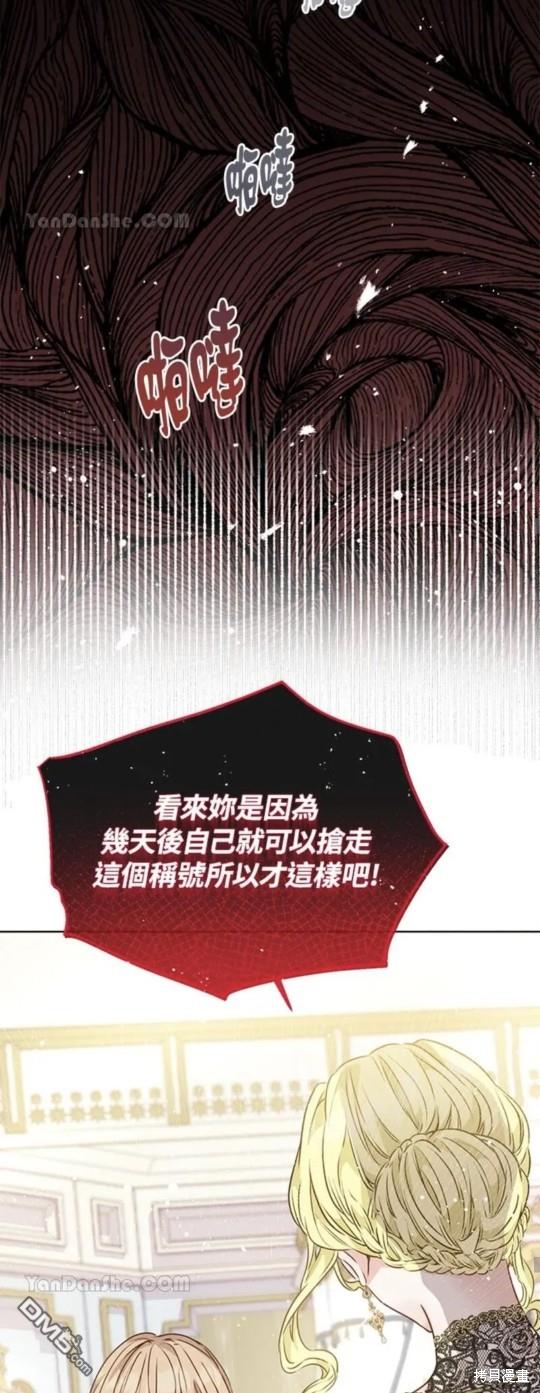 《小姐请跟我劫婚》第13话 第32页