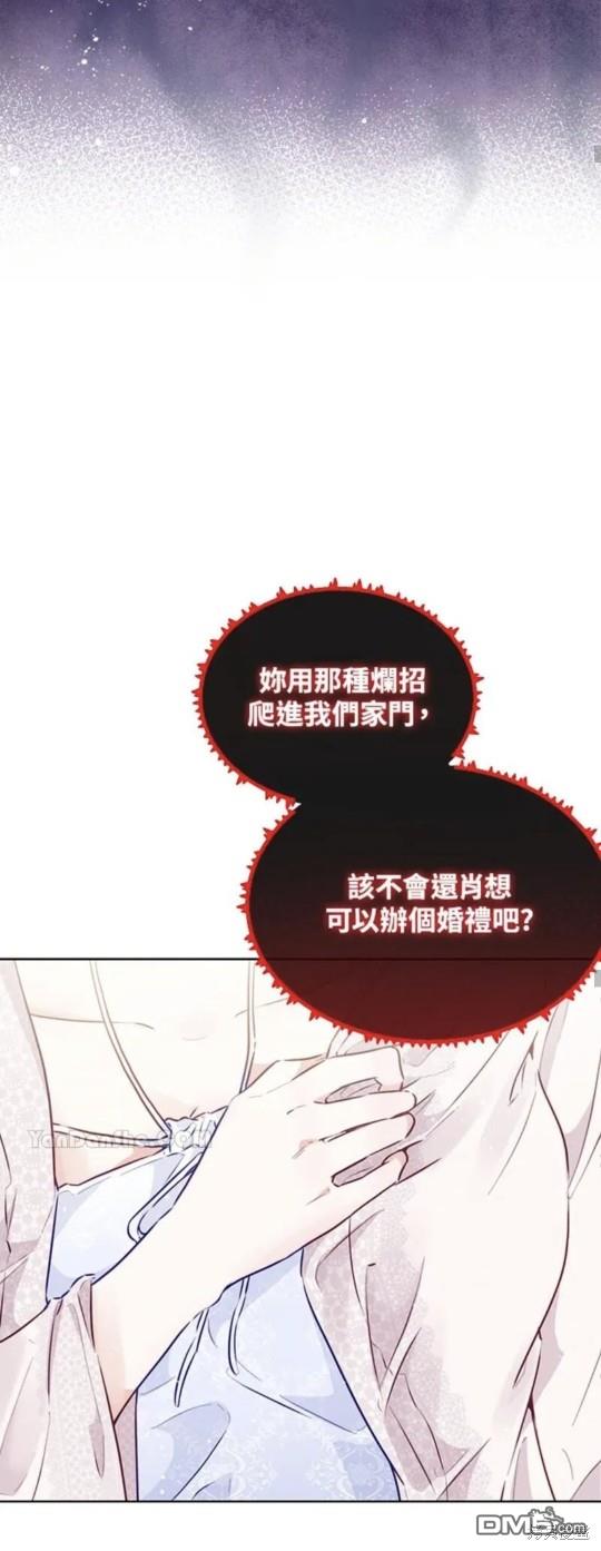 《小姐请跟我劫婚》第13话 第36页