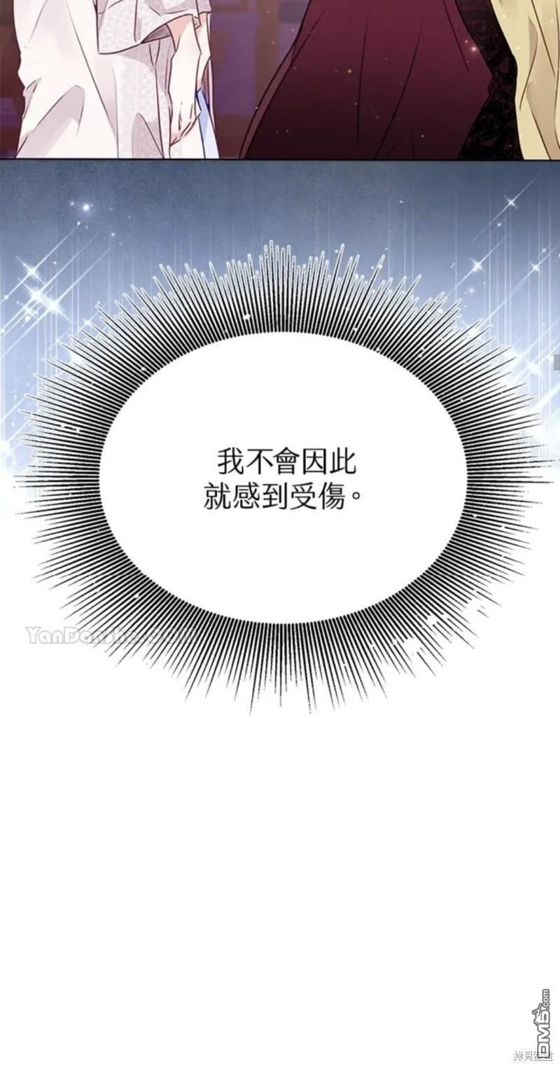 《小姐请跟我劫婚》第13话 第42页