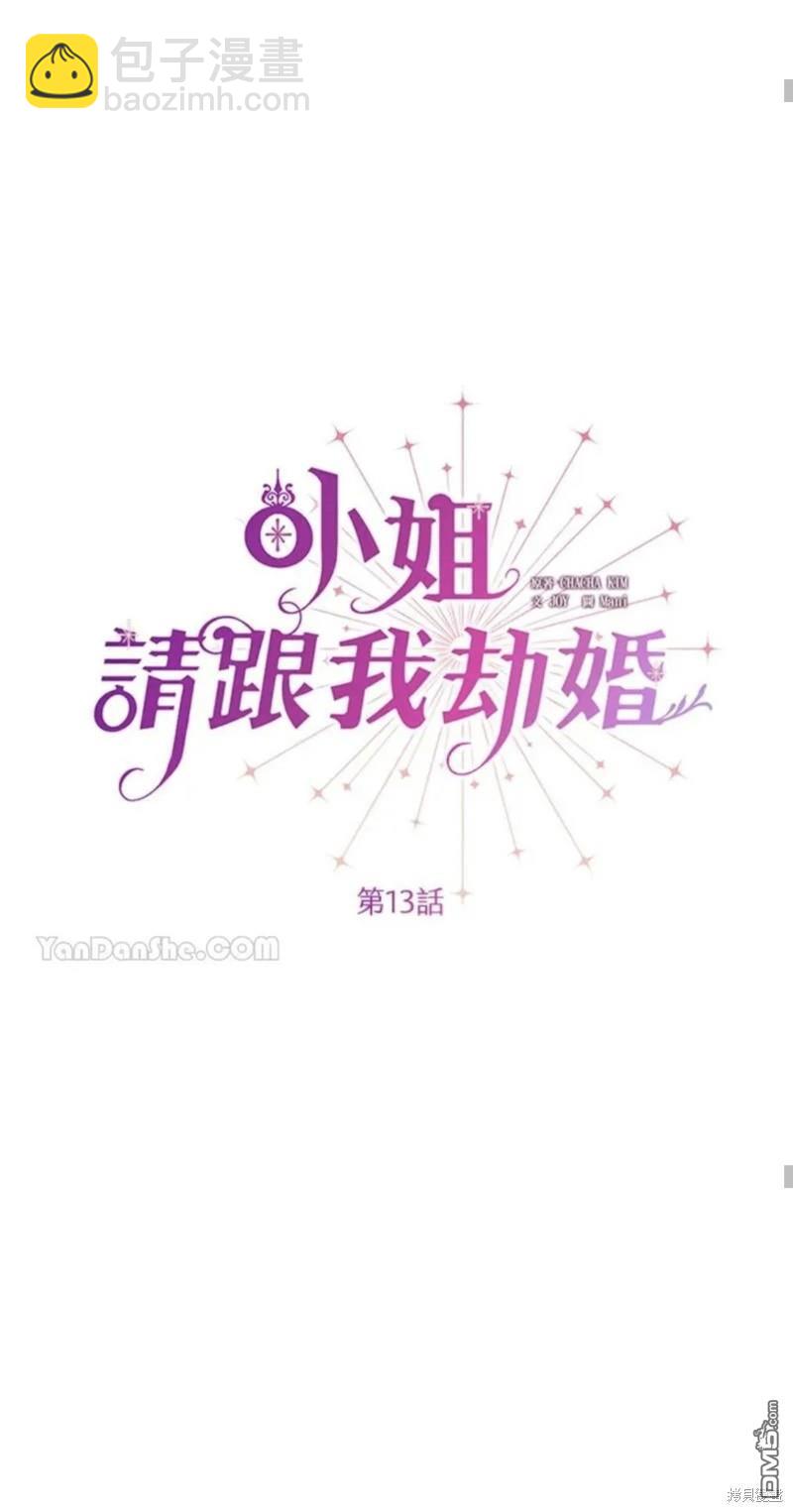《小姐请跟我劫婚》第13话 第43页