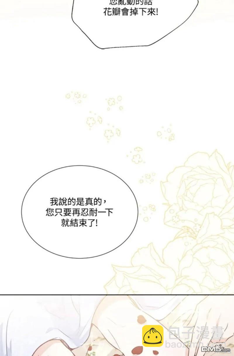 《小姐请跟我劫婚》第13话 第7页