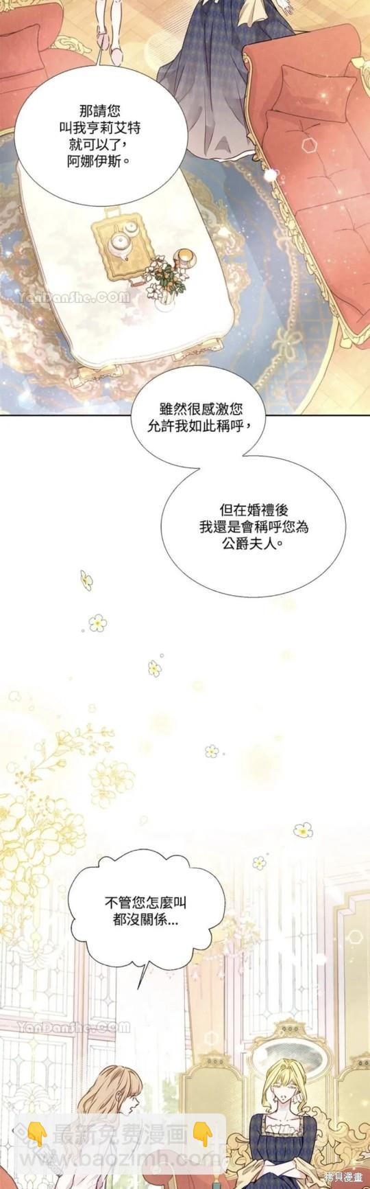 《小姐请跟我劫婚》第14话 第12页