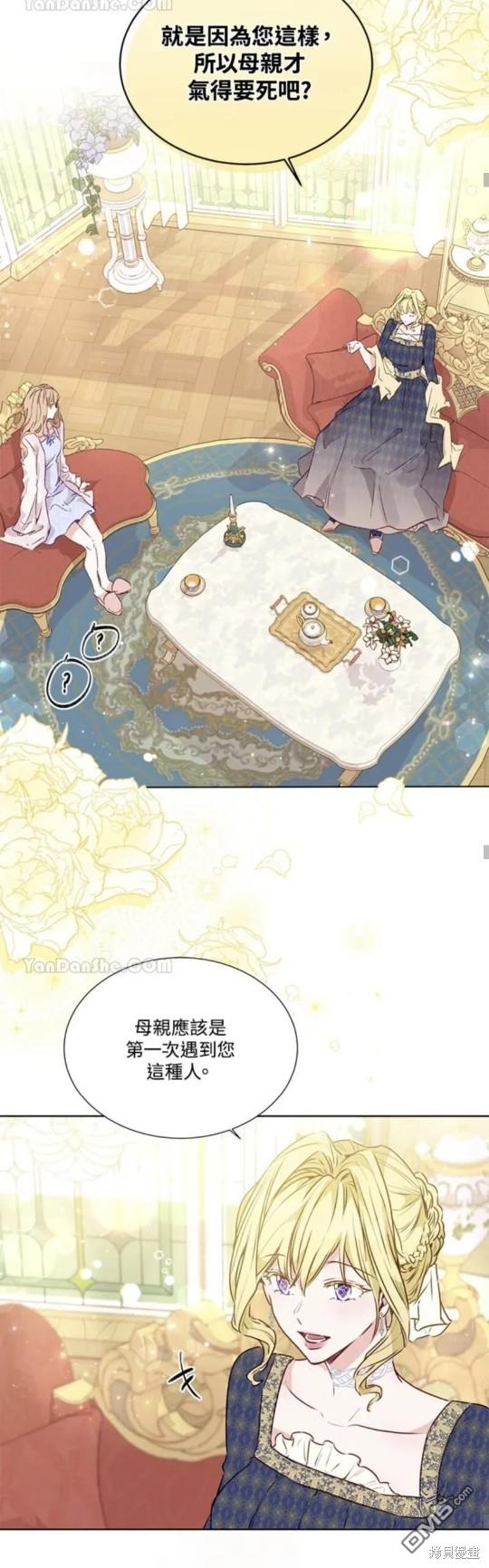 《小姐请跟我劫婚》第14话 第19页