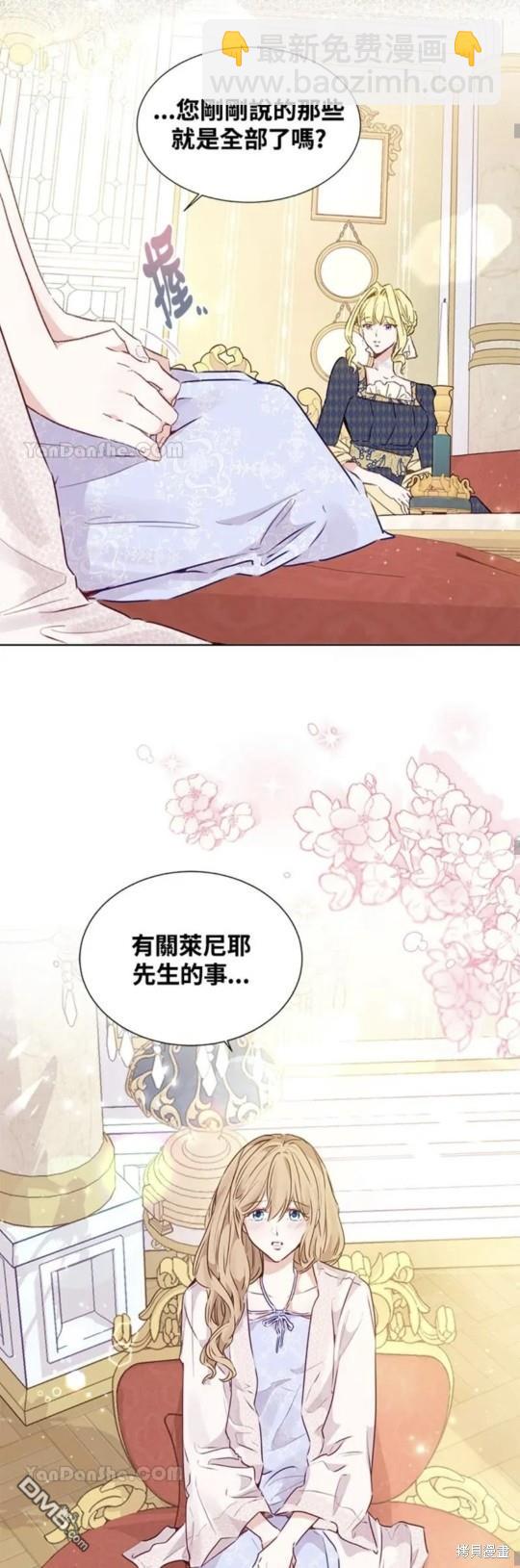 《小姐请跟我劫婚》第14话 第27页