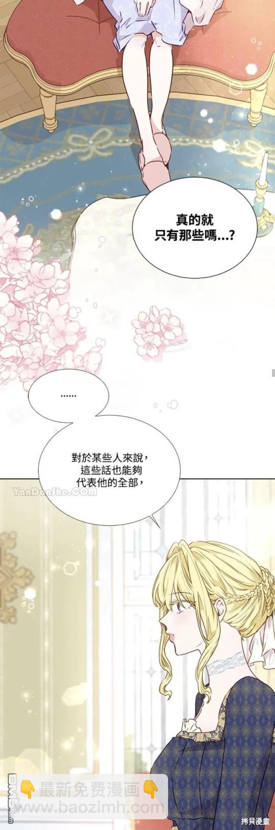 《小姐请跟我劫婚》第14话 第28页