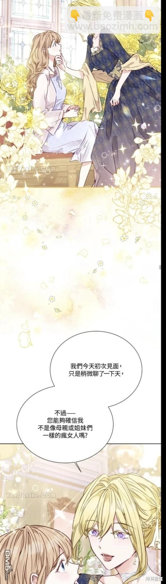 《小姐请跟我劫婚》第14话 第37页