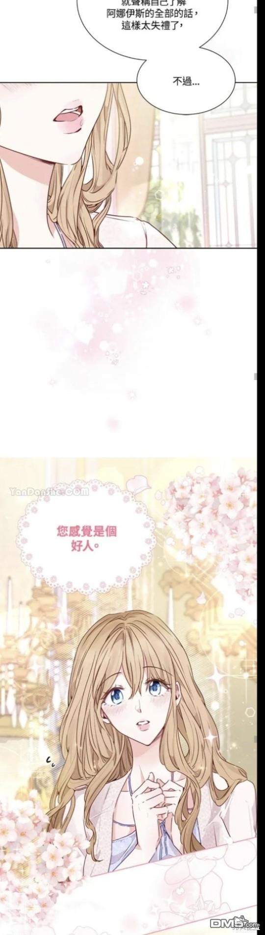 《小姐请跟我劫婚》第14话 第39页