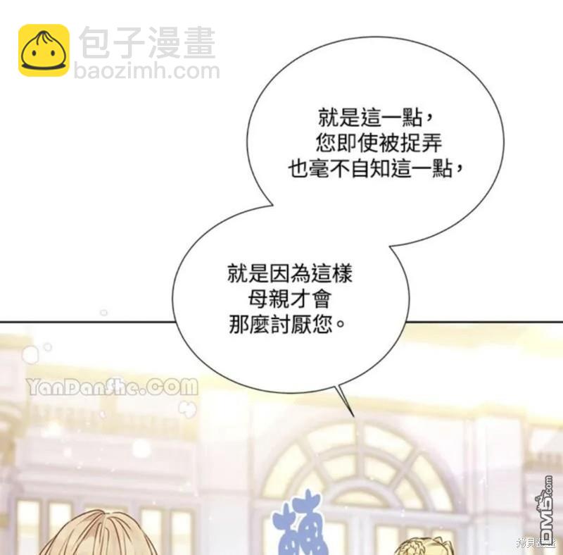 《小姐请跟我劫婚》第14话 第41页