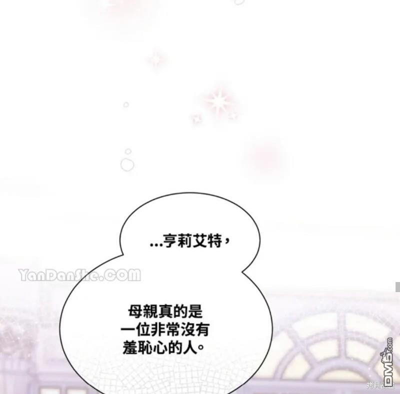 《小姐请跟我劫婚》第14话 第43页