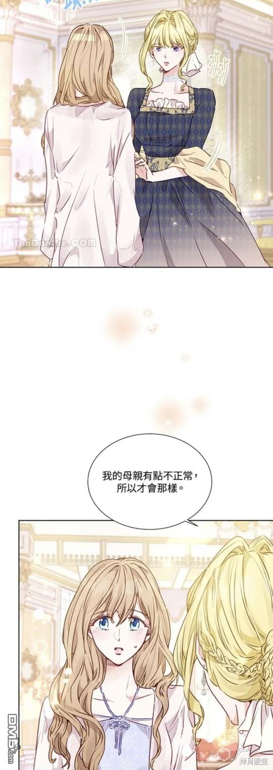 《小姐请跟我劫婚》第14话 第6页