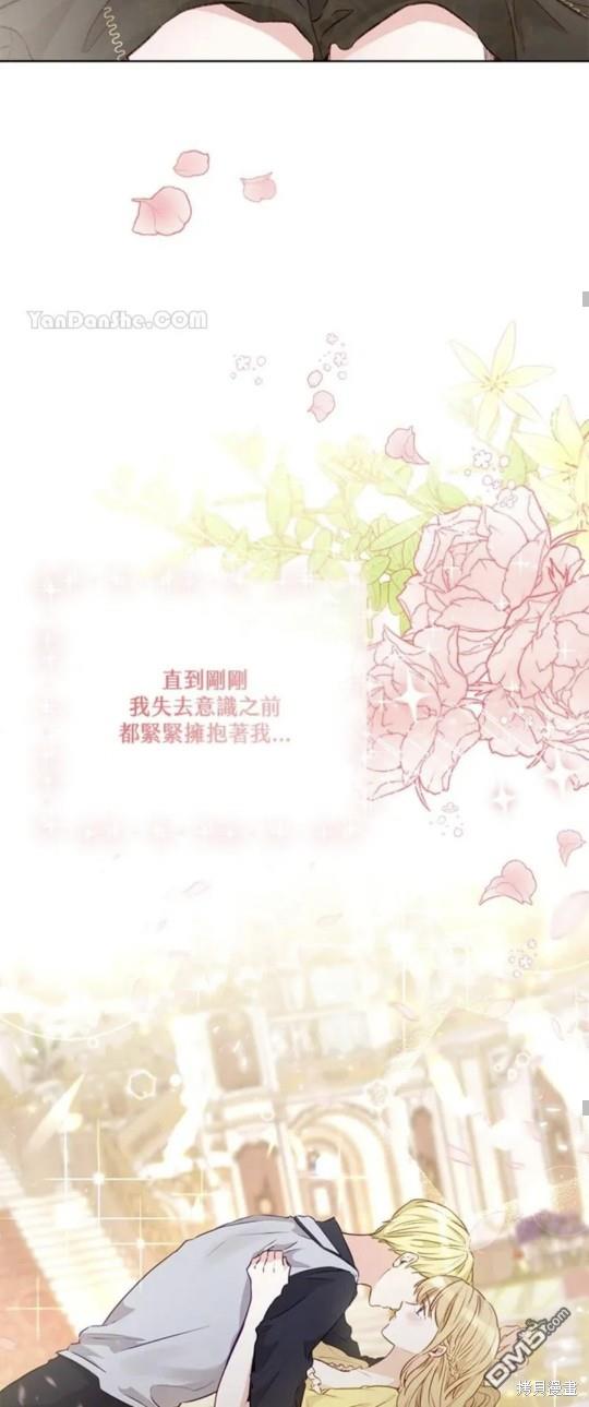 《小姐请跟我劫婚》第11话 第44页