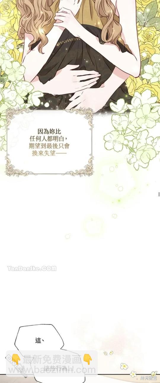 《小姐请跟我劫婚》第11话 第46页