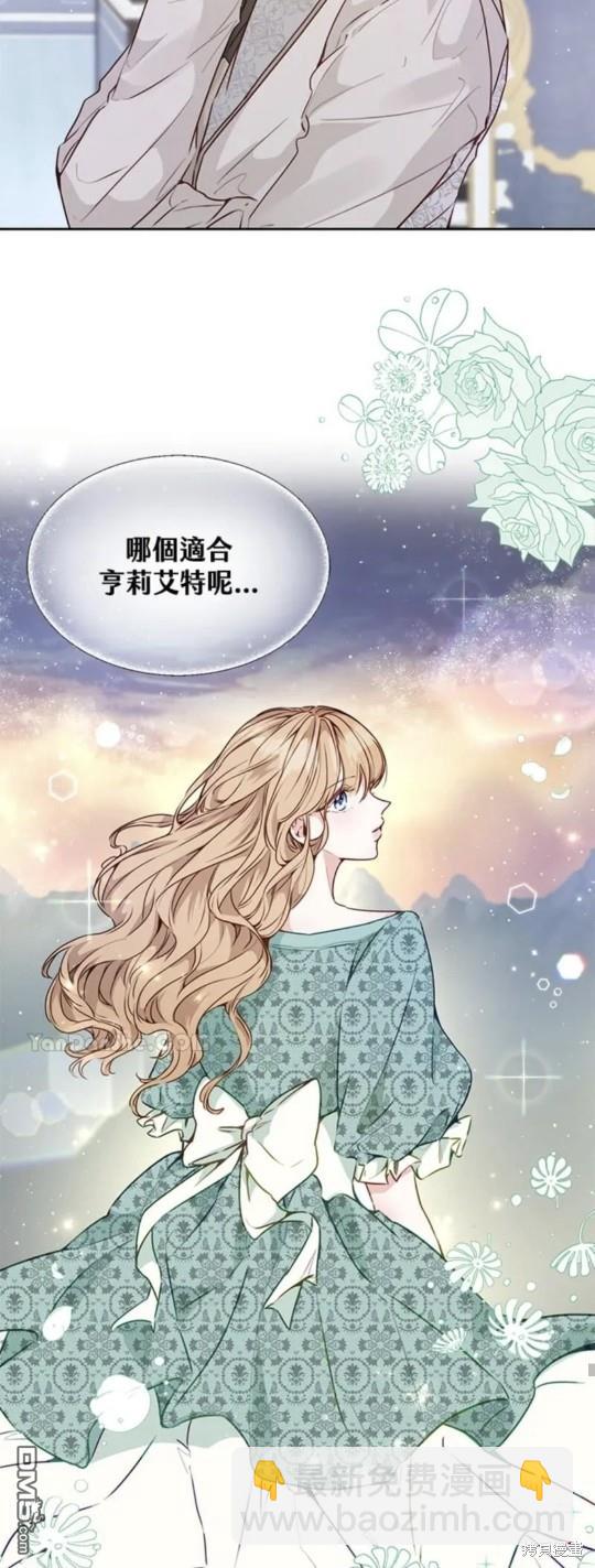 《小姐请跟我劫婚》第16话 第18页