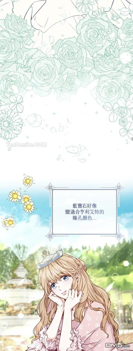 《小姐请跟我劫婚》第16话 第19页
