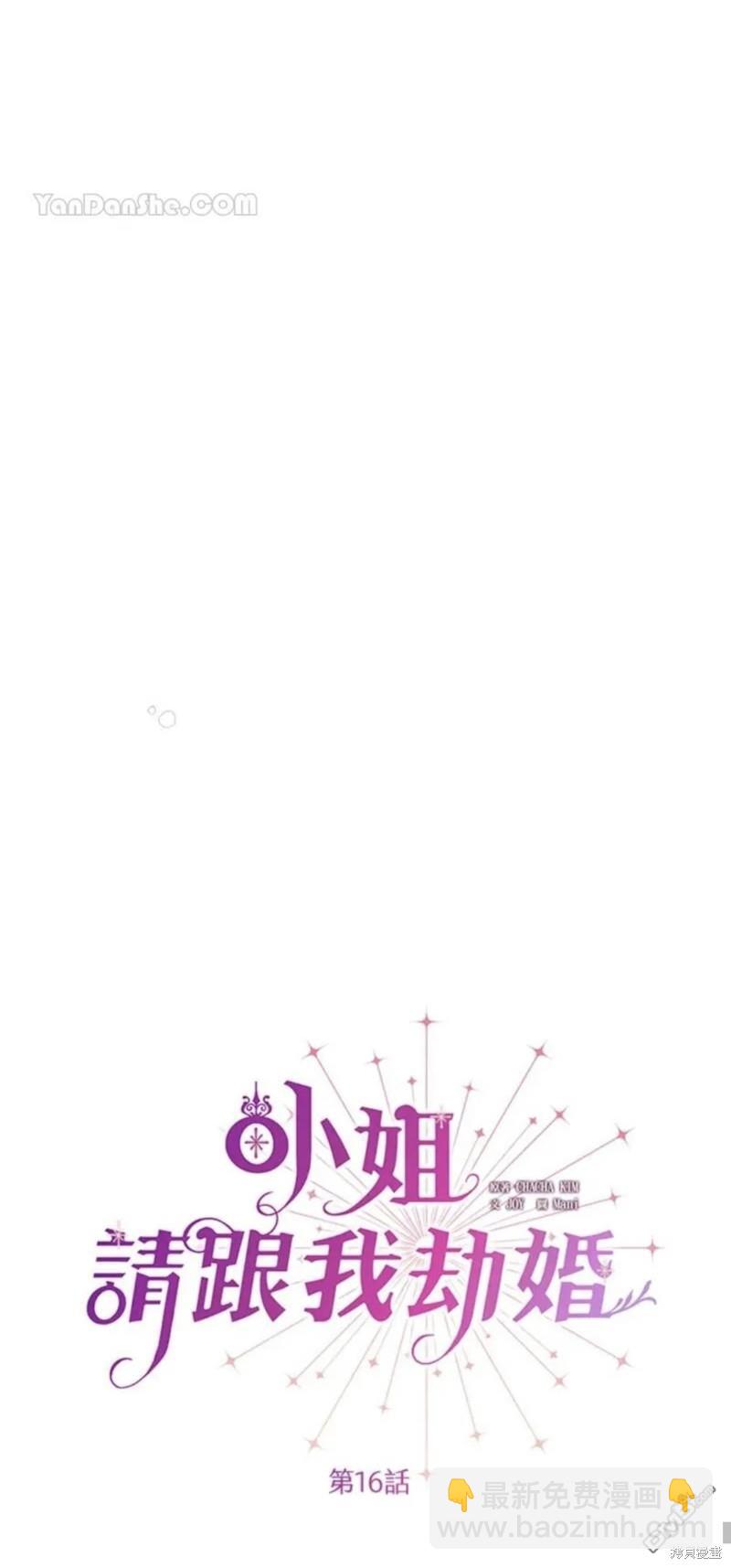 《小姐请跟我劫婚》第16话 第31页