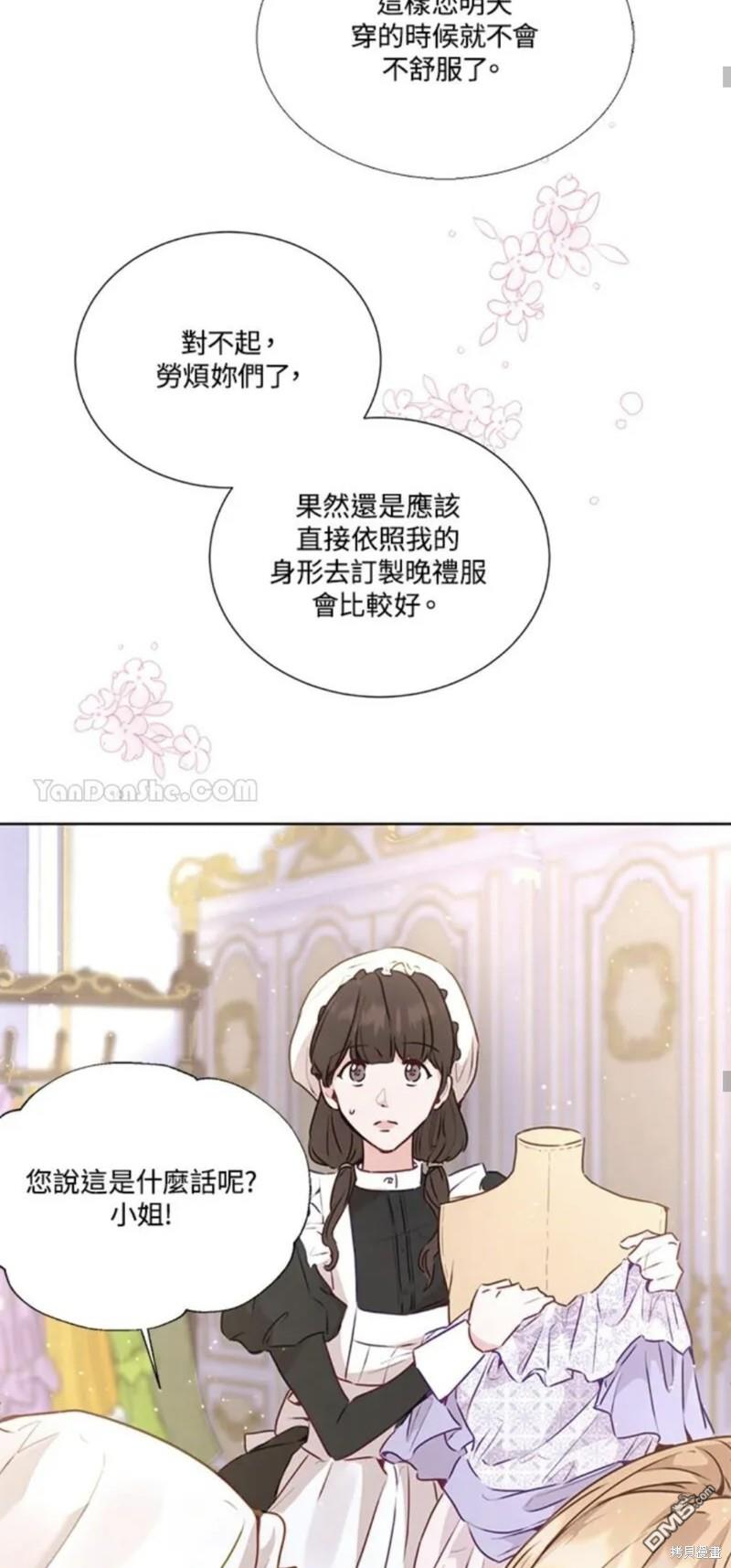 《小姐请跟我劫婚》第16话 第37页