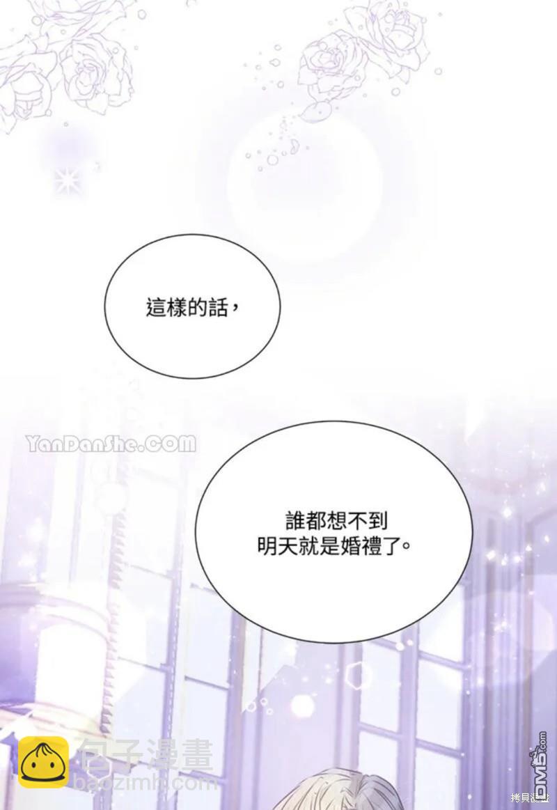 《小姐请跟我劫婚》第16话 第4页