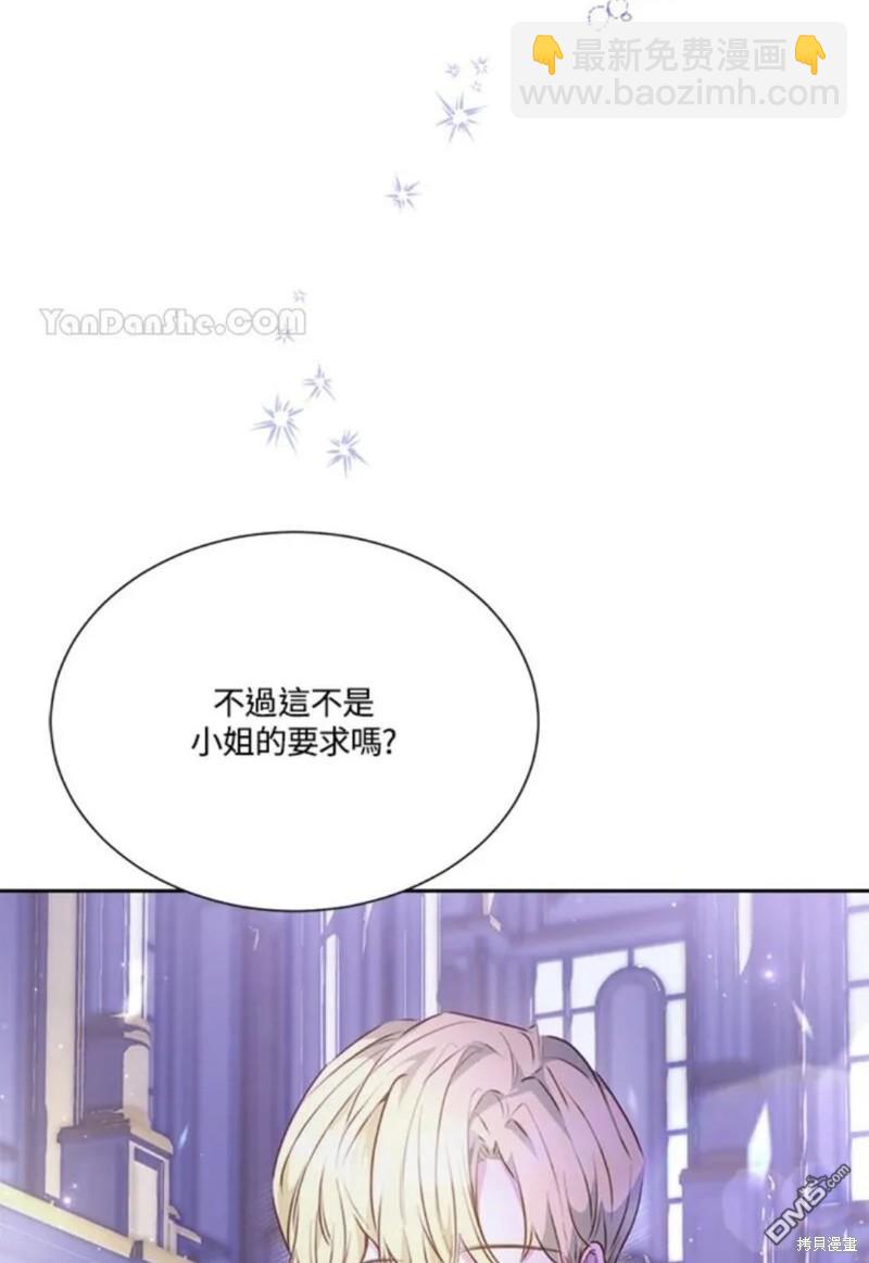 《小姐请跟我劫婚》第16话 第7页