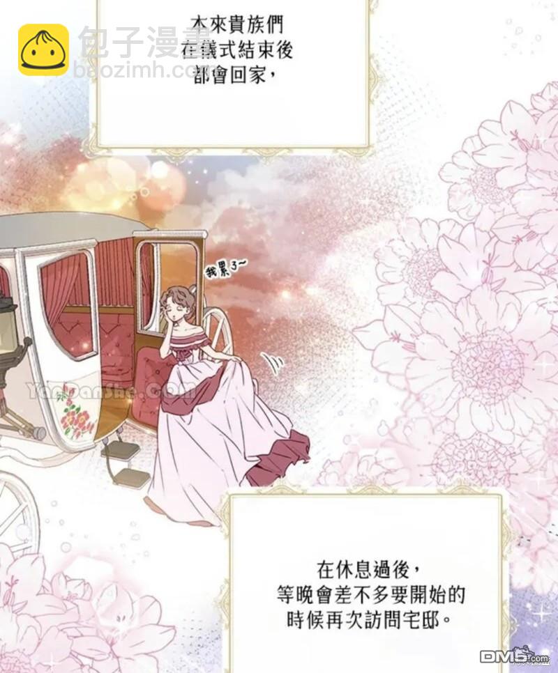 《小姐请跟我劫婚》第18话 第15页