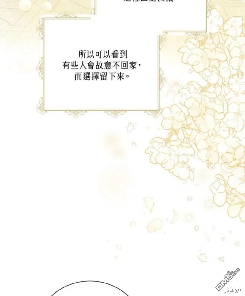 《小姐请跟我劫婚》第18话 第19页