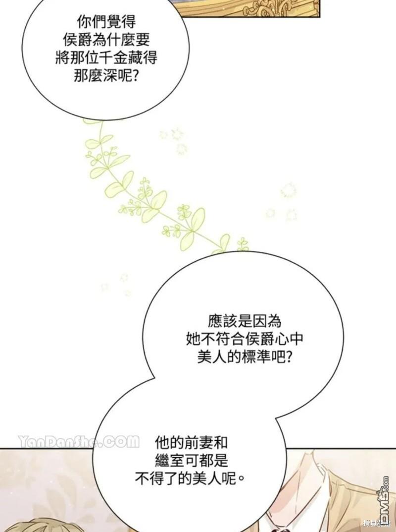 《小姐请跟我劫婚》第18话 第4页