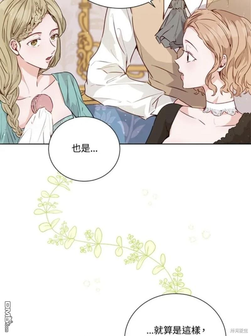 《小姐请跟我劫婚》第18话 第5页