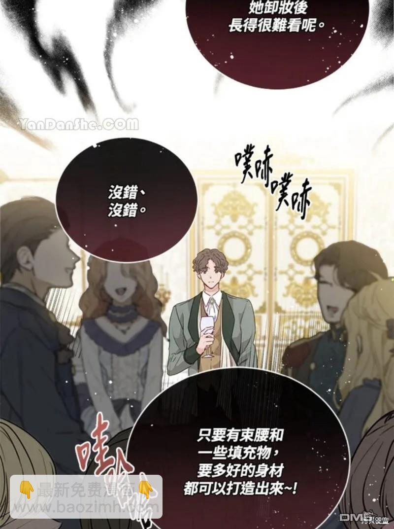 《小姐请跟我劫婚》第18话 第9页