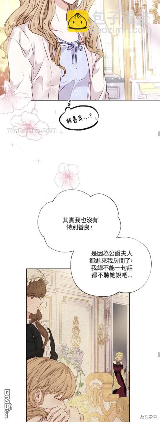 《小姐请跟我劫婚》第15话 第25页