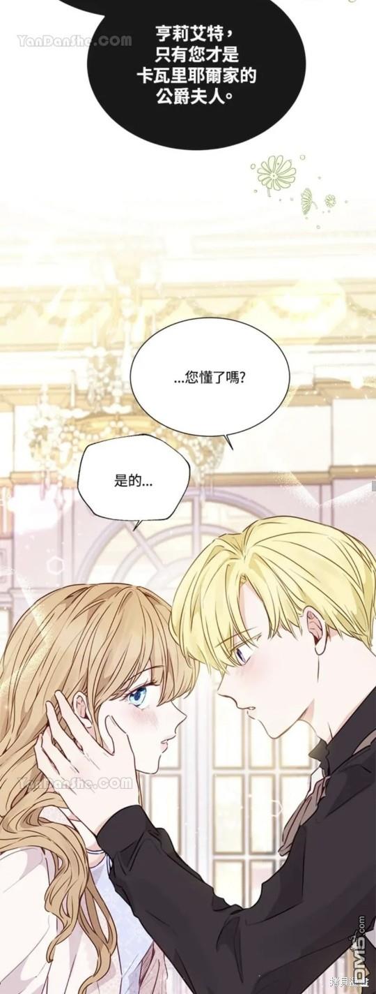 《小姐请跟我劫婚》第15话 第29页