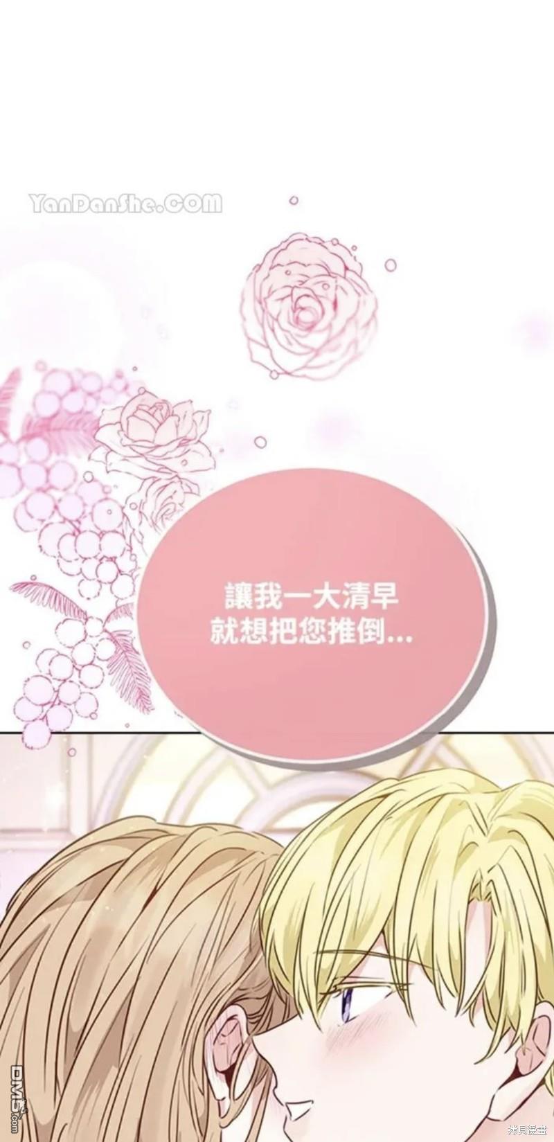 《小姐请跟我劫婚》第15话 第41页