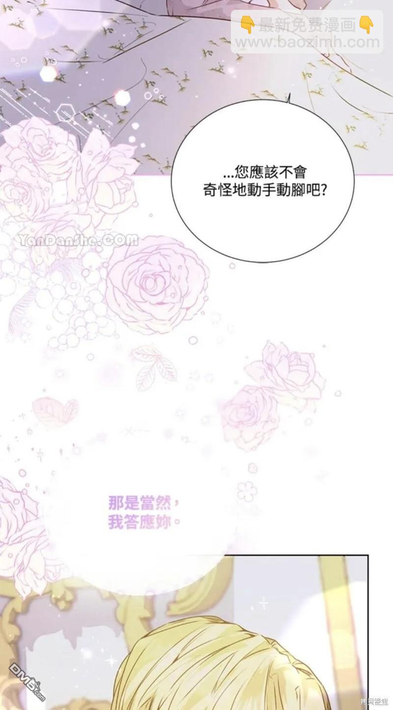 《小姐请跟我劫婚》第17话 第14页