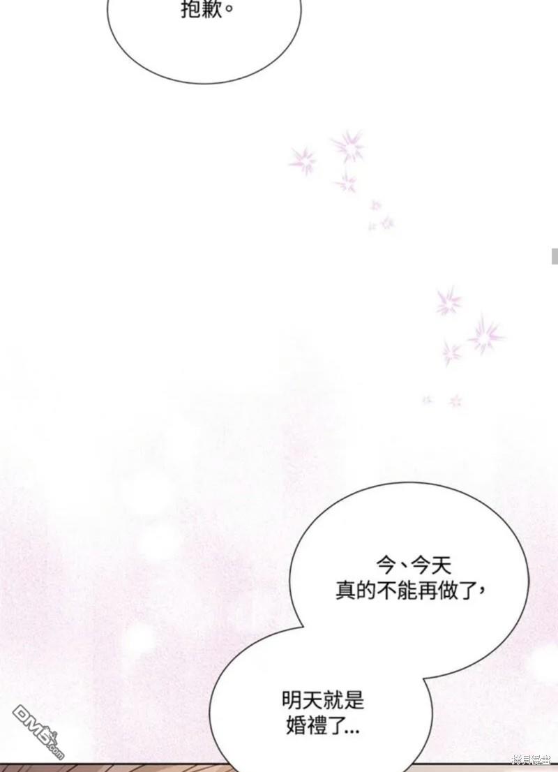 《小姐请跟我劫婚》第17话 第24页